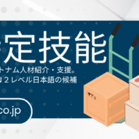 【特定技能運送業】制度の基本から受入れ企業の条件まで7ステップで徹底解説