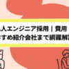 【完全ガイド】ベトナム人エンジニア採用｜費用・流れ・おすすめ紹介会社まで網羅解説